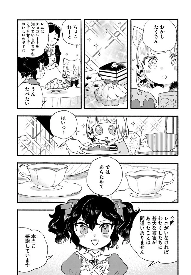 ほのぼの異世界転生デイズ～レベルカンスト、アイテム持ち越し！ 私は最強幼女です～ 第13話 - 15