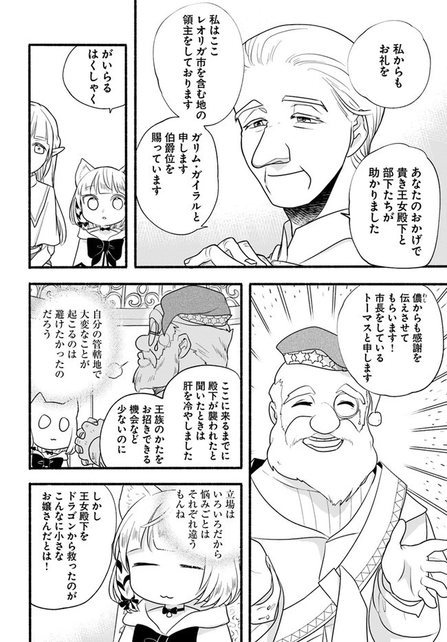 ほのぼの異世界転生デイズ～レベルカンスト、アイテム持ち越し！ 私は最強幼女です～ 第13話 - 16