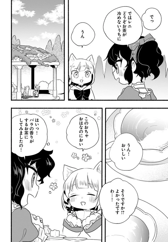 ほのぼの異世界転生デイズ～レベルカンスト、アイテム持ち越し！ 私は最強幼女です～ 第13話 - 18