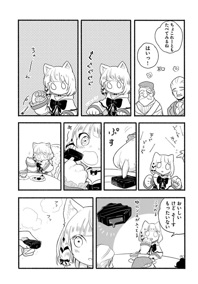 ほのぼの異世界転生デイズ～レベルカンスト、アイテム持ち越し！ 私は最強幼女です～ 第13話 - 19