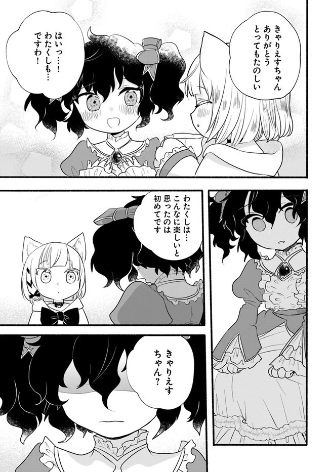 ほのぼの異世界転生デイズ～レベルカンスト、アイテム持ち越し！ 私は最強幼女です～ 第13話 - 23