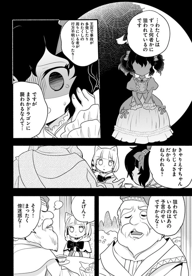 ほのぼの異世界転生デイズ～レベルカンスト、アイテム持ち越し！ 私は最強幼女です～ 第13話 - 24