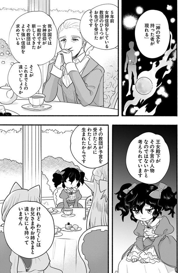 ほのぼの異世界転生デイズ～レベルカンスト、アイテム持ち越し！ 私は最強幼女です～ 第13話 - 25