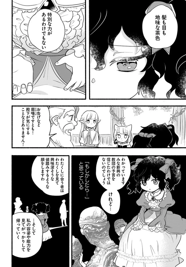ほのぼの異世界転生デイズ～レベルカンスト、アイテム持ち越し！ 私は最強幼女です～ 第13話 - 26