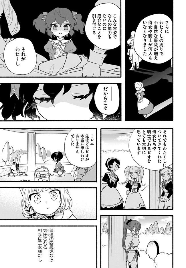 ほのぼの異世界転生デイズ～レベルカンスト、アイテム持ち越し！ 私は最強幼女です～ 第13話 - 27