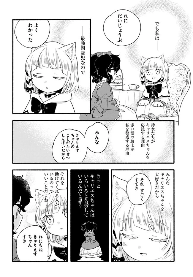 ほのぼの異世界転生デイズ～レベルカンスト、アイテム持ち越し！ 私は最強幼女です～ 第13話 - 28