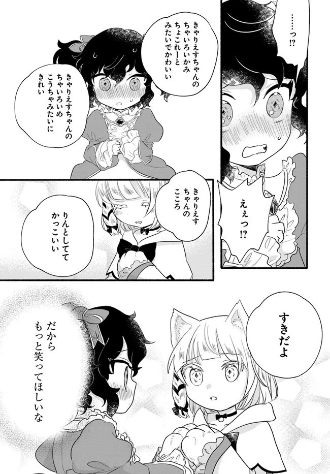 ほのぼの異世界転生デイズ～レベルカンスト、アイテム持ち越し！ 私は最強幼女です～ 第13話 - 29