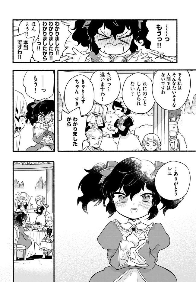 ほのぼの異世界転生デイズ～レベルカンスト、アイテム持ち越し！ 私は最強幼女です～ 第13話 - 30
