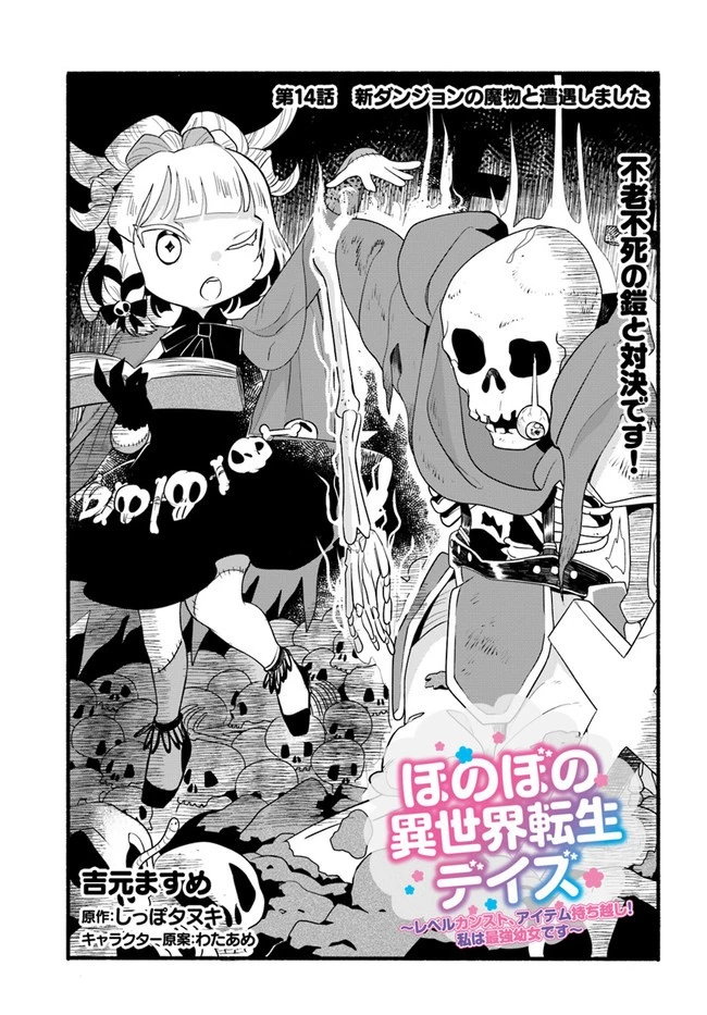 ほのぼの異世界転生デイズ～レベルカンスト、アイテム持ち越し！ 私は最強幼女です～ 第14話 - 1