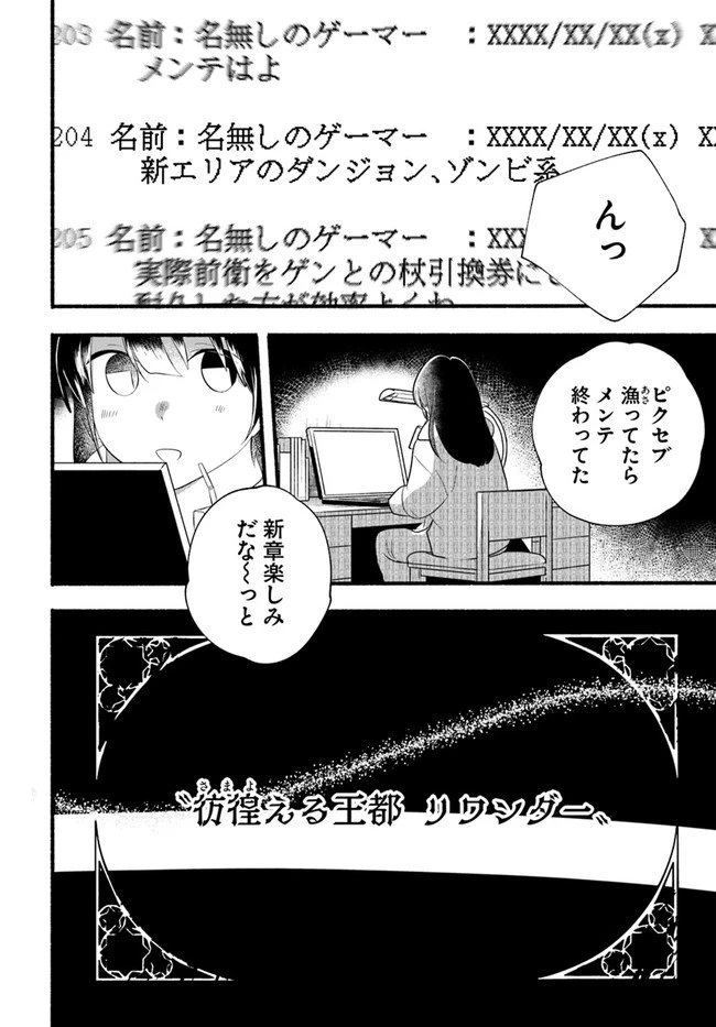 ほのぼの異世界転生デイズ～レベルカンスト、アイテム持ち越し！ 私は最強幼女です～ 第14話 - 2