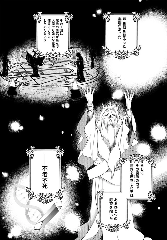 ほのぼの異世界転生デイズ～レベルカンスト、アイテム持ち越し！ 私は最強幼女です～ 第14話 - 3