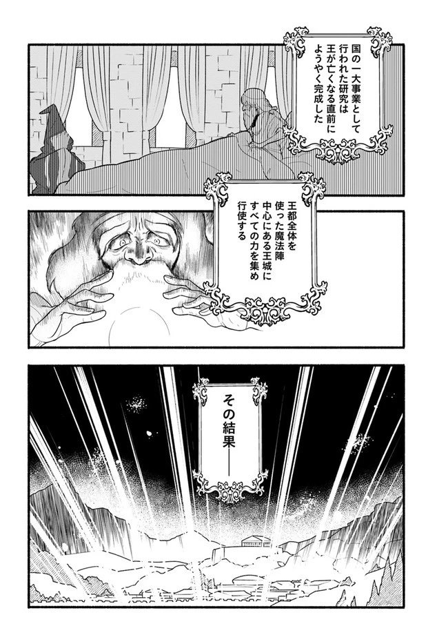 ほのぼの異世界転生デイズ～レベルカンスト、アイテム持ち越し！ 私は最強幼女です～ 第14話 - 4