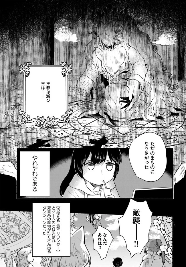 ほのぼの異世界転生デイズ～レベルカンスト、アイテム持ち越し！ 私は最強幼女です～ 第14話 - 5