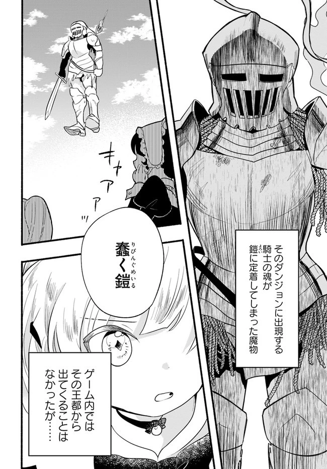 ほのぼの異世界転生デイズ～レベルカンスト、アイテム持ち越し！ 私は最強幼女です～ 第14話 - 6