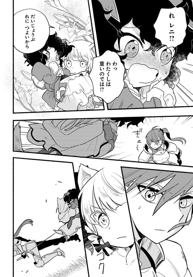 ほのぼの異世界転生デイズ～レベルカンスト、アイテム持ち越し！ 私は最強幼女です～ 第14話 - 8