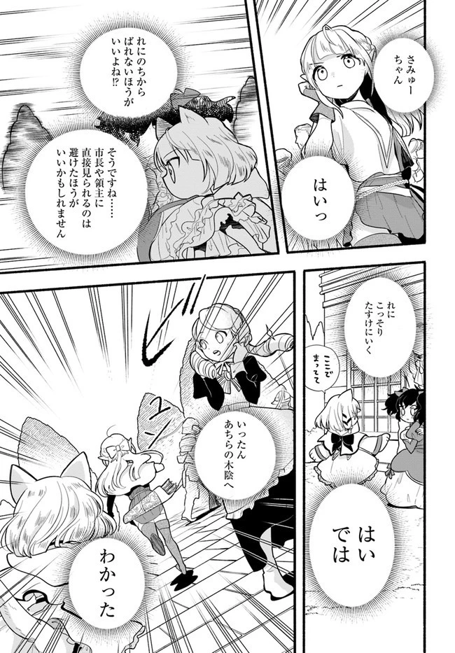 ほのぼの異世界転生デイズ～レベルカンスト、アイテム持ち越し！ 私は最強幼女です～ 第14話 - 9
