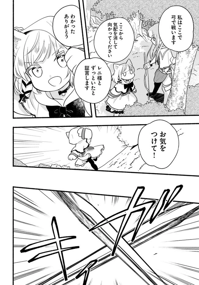 ほのぼの異世界転生デイズ～レベルカンスト、アイテム持ち越し！ 私は最強幼女です～ 第14話 - 10