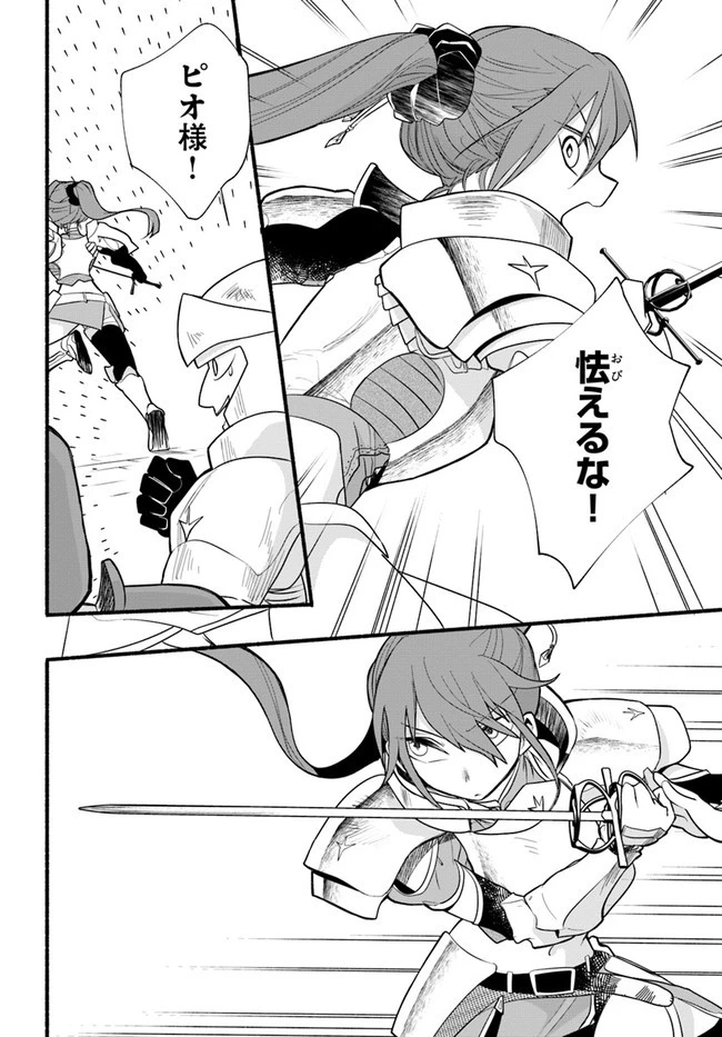 ほのぼの異世界転生デイズ～レベルカンスト、アイテム持ち越し！ 私は最強幼女です～ 第14話 - 12