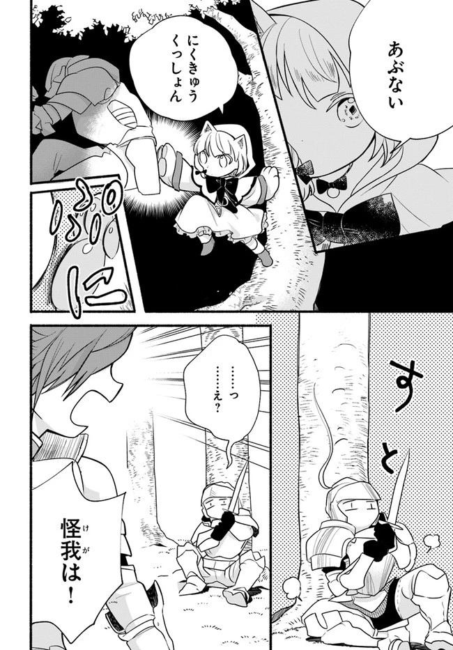 ほのぼの異世界転生デイズ～レベルカンスト、アイテム持ち越し！ 私は最強幼女です～ 第14話 - 18