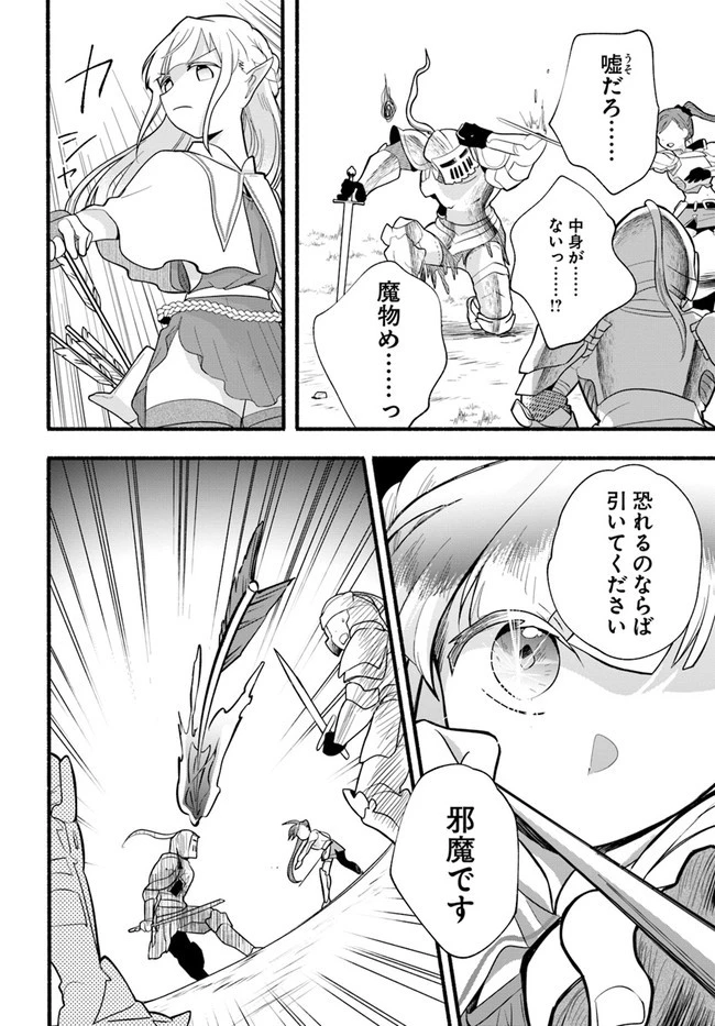 ほのぼの異世界転生デイズ～レベルカンスト、アイテム持ち越し！ 私は最強幼女です～ 第14話 - 20