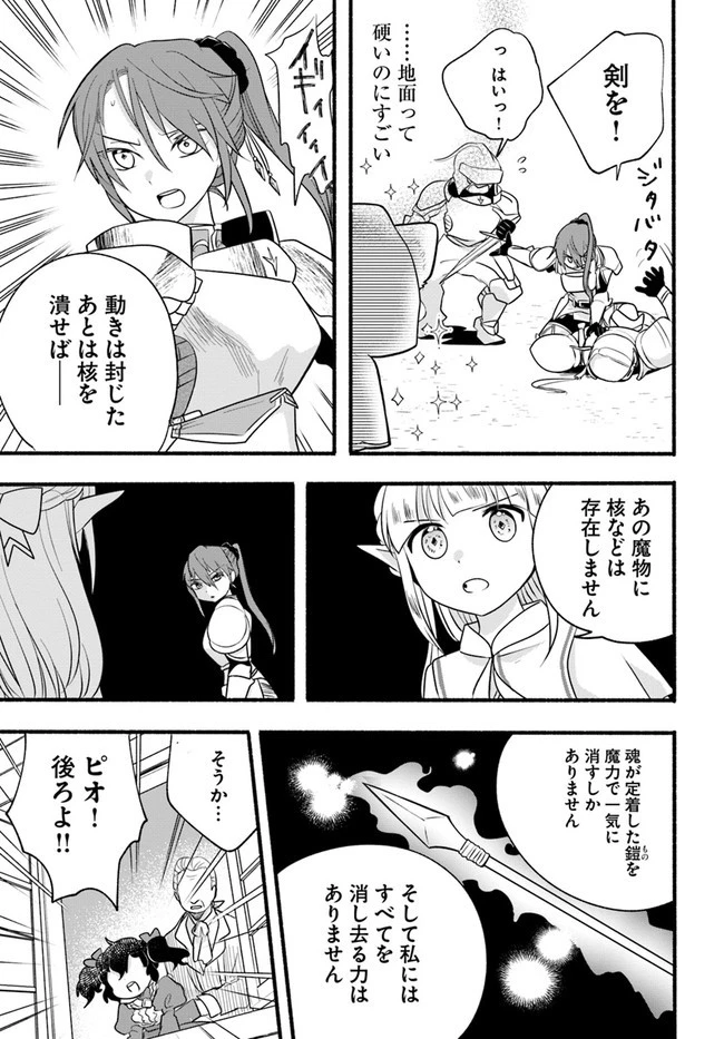ほのぼの異世界転生デイズ～レベルカンスト、アイテム持ち越し！ 私は最強幼女です～ 第14話 - 25