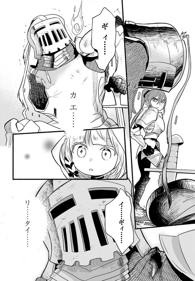 ほのぼの異世界転生デイズ～レベルカンスト、アイテム持ち越し！ 私は最強幼女です～ 第14話 - 26