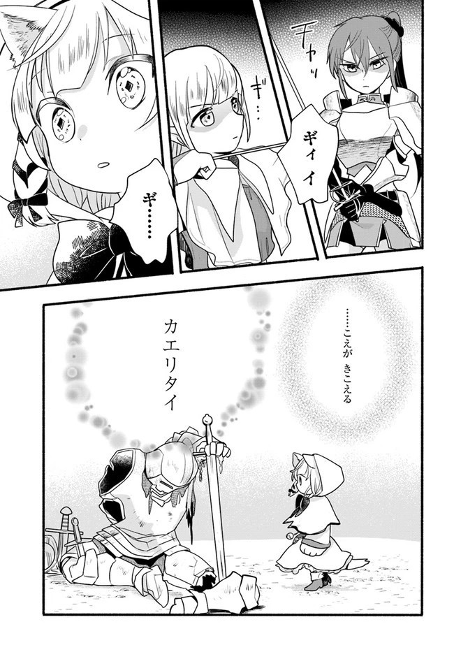 ほのぼの異世界転生デイズ～レベルカンスト、アイテム持ち越し！ 私は最強幼女です～ 第14話 - 27