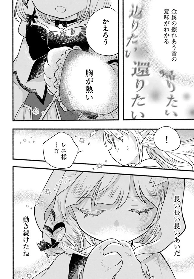 ほのぼの異世界転生デイズ～レベルカンスト、アイテム持ち越し！ 私は最強幼女です～ 第14話 - 28