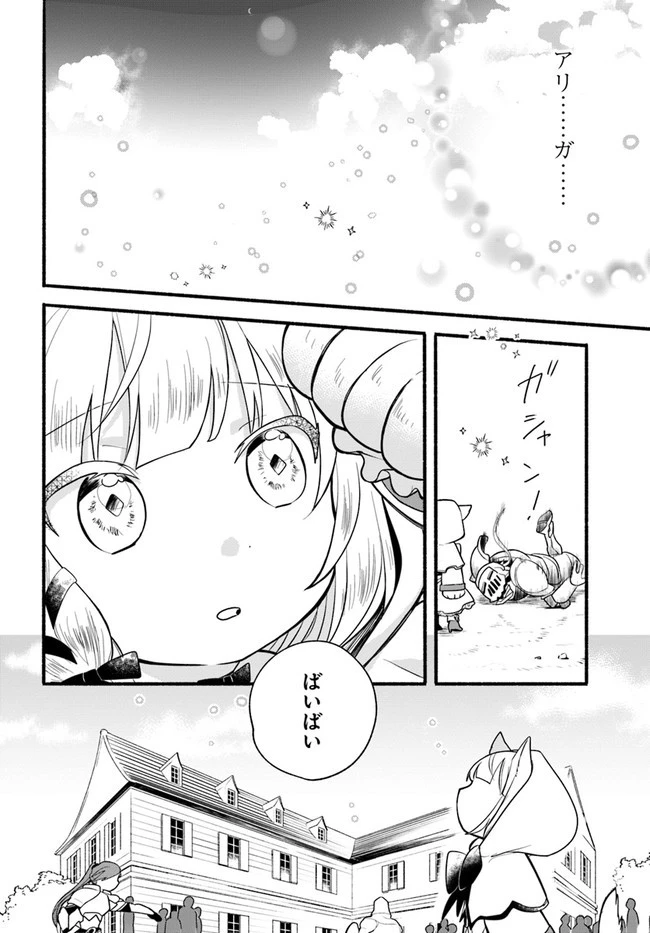 ほのぼの異世界転生デイズ～レベルカンスト、アイテム持ち越し！ 私は最強幼女です～ 第14話 - 30