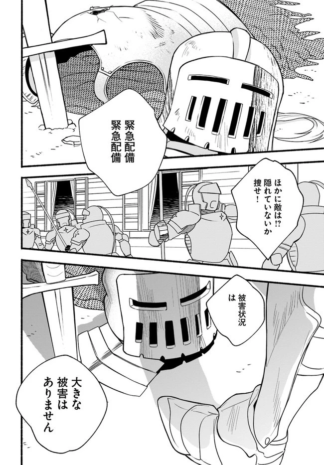 ほのぼの異世界転生デイズ～レベルカンスト、アイテム持ち越し！ 私は最強幼女です～ 第15話 - 2