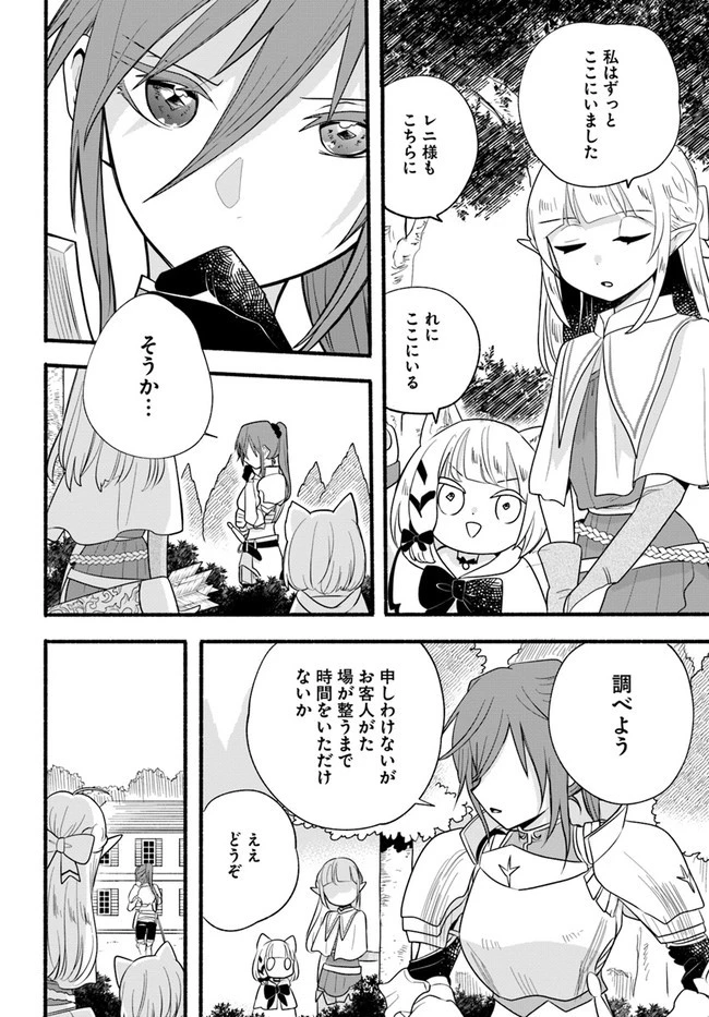 ほのぼの異世界転生デイズ～レベルカンスト、アイテム持ち越し！ 私は最強幼女です～ 第15話 - 4