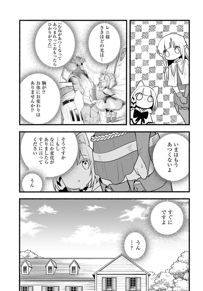 ほのぼの異世界転生デイズ～レベルカンスト、アイテム持ち越し！ 私は最強幼女です～ 第15話 - 5