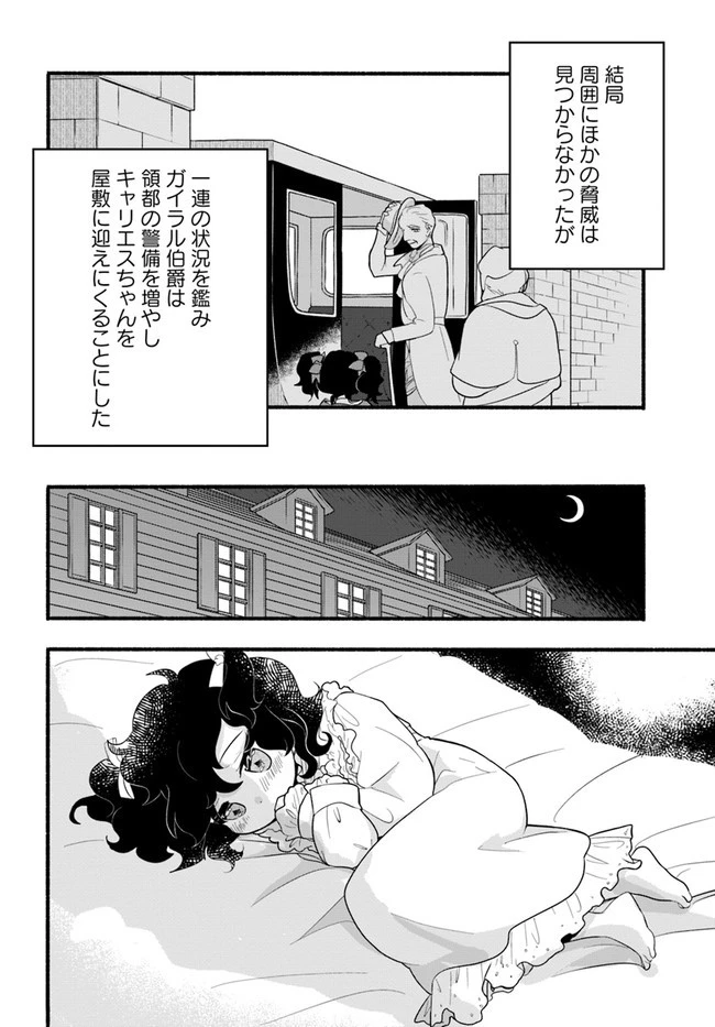 ほのぼの異世界転生デイズ～レベルカンスト、アイテム持ち越し！ 私は最強幼女です～ 第15話 - 6