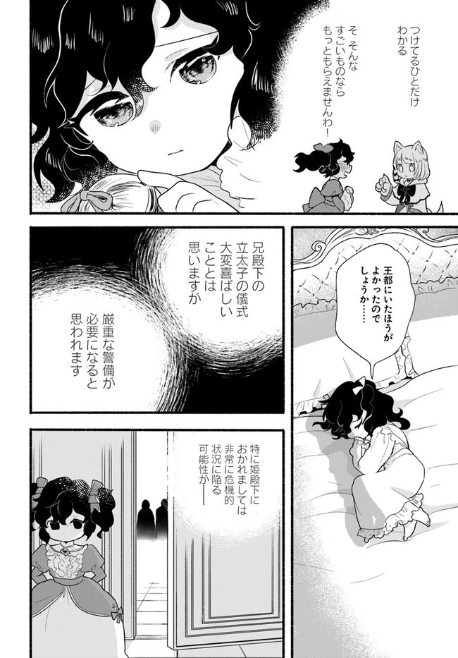 ほのぼの異世界転生デイズ～レベルカンスト、アイテム持ち越し！ 私は最強幼女です～ 第15話 - 8