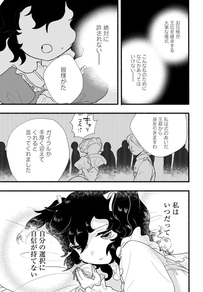 ほのぼの異世界転生デイズ～レベルカンスト、アイテム持ち越し！ 私は最強幼女です～ 第15話 - 9