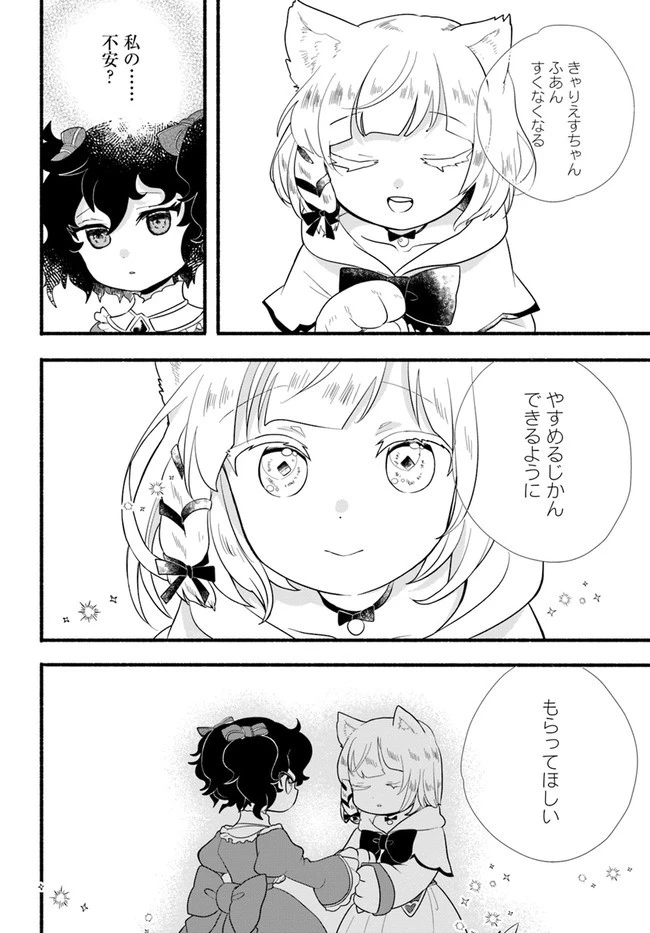 ほのぼの異世界転生デイズ～レベルカンスト、アイテム持ち越し！ 私は最強幼女です～ 第15話 - 10