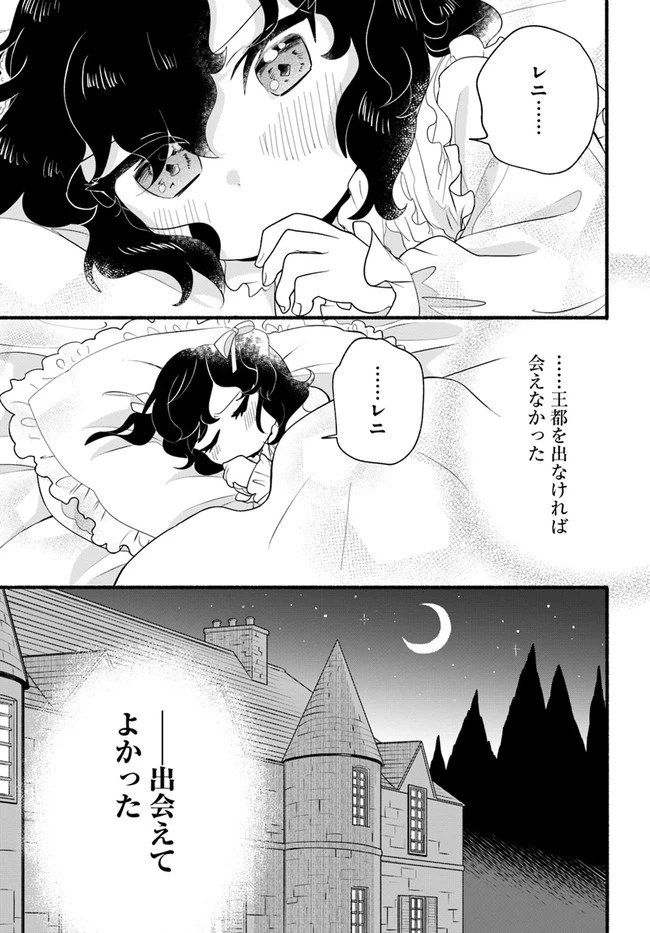 ほのぼの異世界転生デイズ～レベルカンスト、アイテム持ち越し！ 私は最強幼女です～ 第15話 - 11