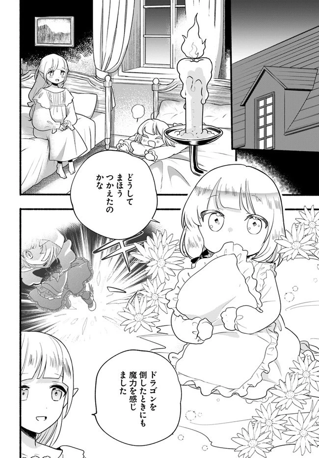ほのぼの異世界転生デイズ～レベルカンスト、アイテム持ち越し！ 私は最強幼女です～ 第15話 - 12