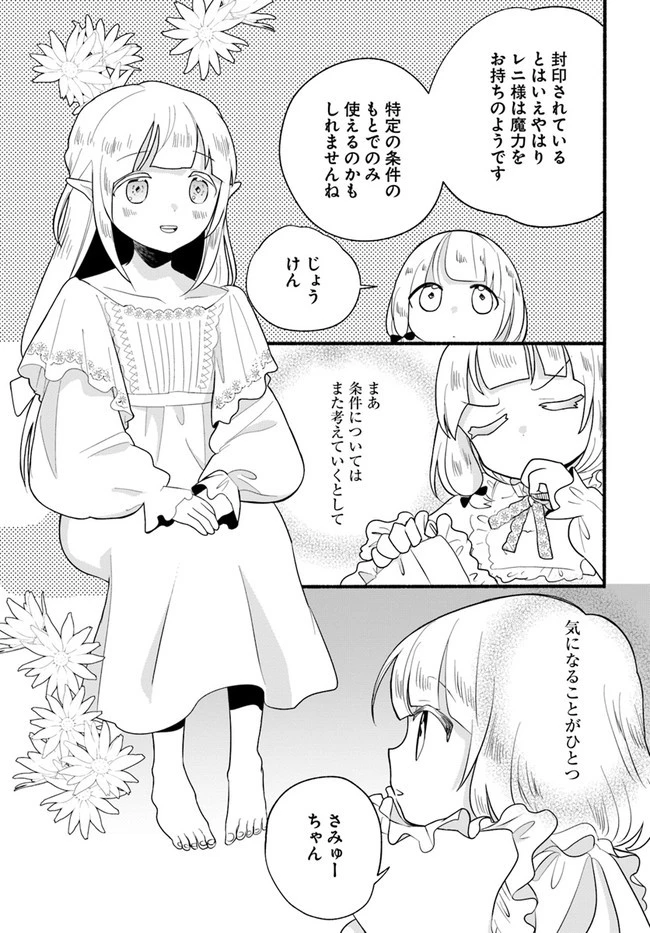 ほのぼの異世界転生デイズ～レベルカンスト、アイテム持ち越し！ 私は最強幼女です～ 第15話 - 13