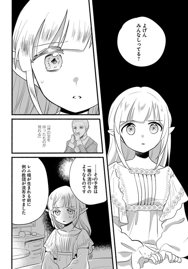 ほのぼの異世界転生デイズ～レベルカンスト、アイテム持ち越し！ 私は最強幼女です～ 第15話 - 14