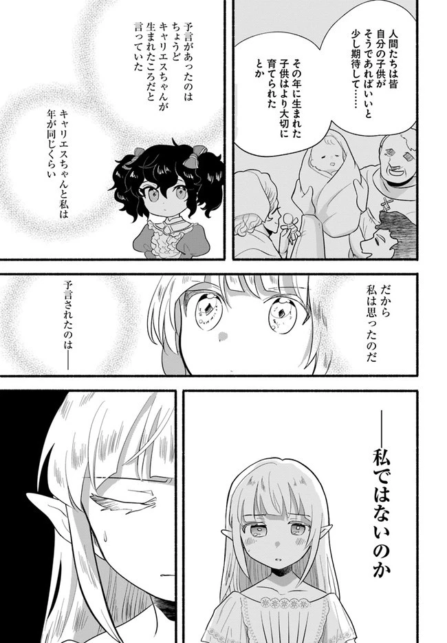 ほのぼの異世界転生デイズ～レベルカンスト、アイテム持ち越し！ 私は最強幼女です～ 第15話 - 15