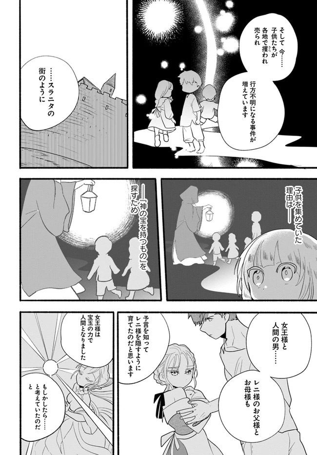 ほのぼの異世界転生デイズ～レベルカンスト、アイテム持ち越し！ 私は最強幼女です～ 第15話 - 16