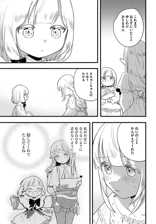 ほのぼの異世界転生デイズ～レベルカンスト、アイテム持ち越し！ 私は最強幼女です～ 第15話 - 17