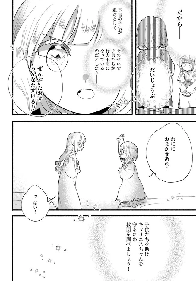 ほのぼの異世界転生デイズ～レベルカンスト、アイテム持ち越し！ 私は最強幼女です～ 第15話 - 18