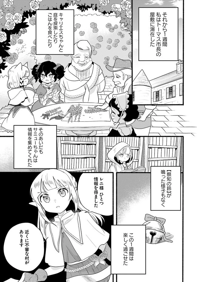ほのぼの異世界転生デイズ～レベルカンスト、アイテム持ち越し！ 私は最強幼女です～ 第15話 - 19