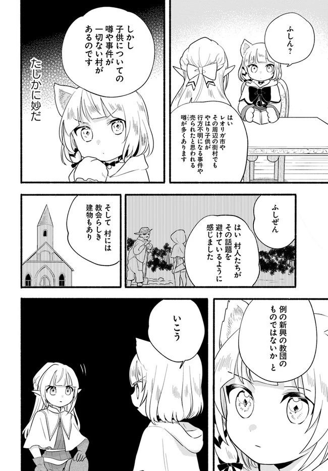 ほのぼの異世界転生デイズ～レベルカンスト、アイテム持ち越し！ 私は最強幼女です～ 第15話 - 20