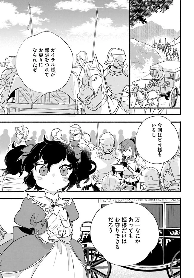 ほのぼの異世界転生デイズ～レベルカンスト、アイテム持ち越し！ 私は最強幼女です～ 第15話 - 21