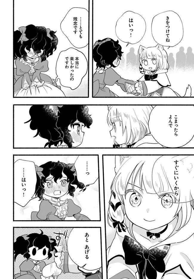 ほのぼの異世界転生デイズ～レベルカンスト、アイテム持ち越し！ 私は最強幼女です～ 第15話 - 22