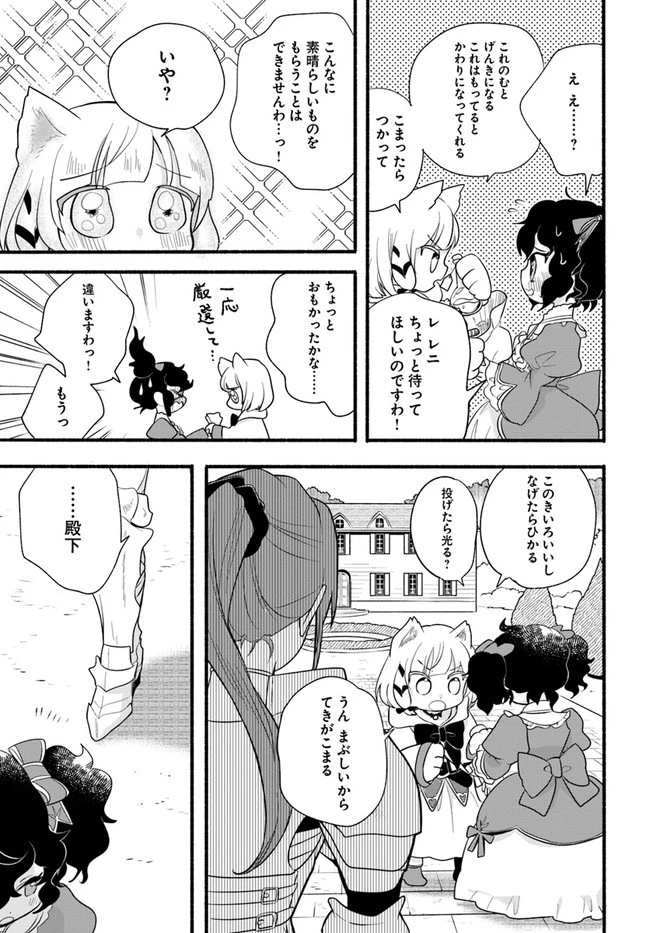 ほのぼの異世界転生デイズ～レベルカンスト、アイテム持ち越し！ 私は最強幼女です～ 第15話 - 23