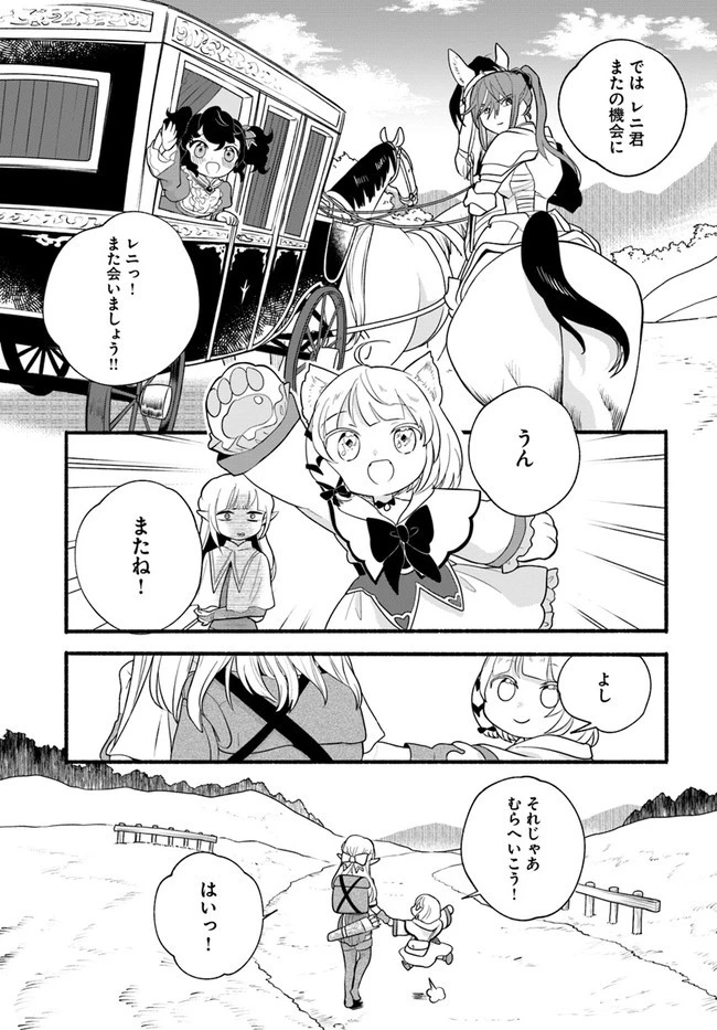 ほのぼの異世界転生デイズ～レベルカンスト、アイテム持ち越し！ 私は最強幼女です～ 第15話 - 27